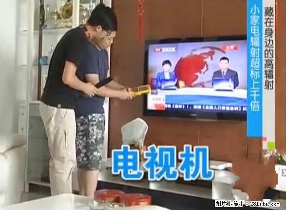 家里的辐射之王竟然是它！比微波炉还高2000倍 - 生活百科 - 承德生活社区 - 承德28生活网 chengde.28life.net