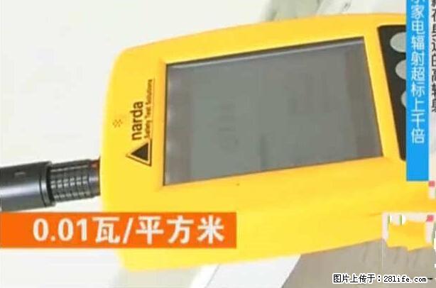 家里的辐射之王竟然是它！比微波炉还高2000倍 - 生活百科 - 承德生活社区 - 承德28生活网 chengde.28life.net