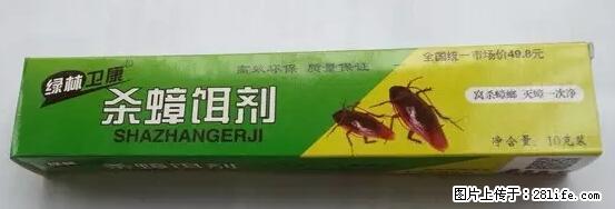 【紧急提醒】如果有“防疫站工作人员”上门灭杀蟑螂，请立刻报警 - 灌水专区 - 承德生活社区 - 承德28生活网 chengde.28life.net