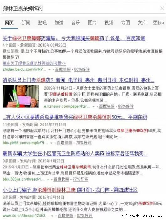 【紧急提醒】如果有“防疫站工作人员”上门灭杀蟑螂，请立刻报警 - 灌水专区 - 承德生活社区 - 承德28生活网 chengde.28life.net