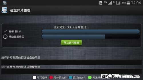 安卓手机手机如何进行磁盘碎片整理 - 生活百科 - 承德生活社区 - 承德28生活网 chengde.28life.net