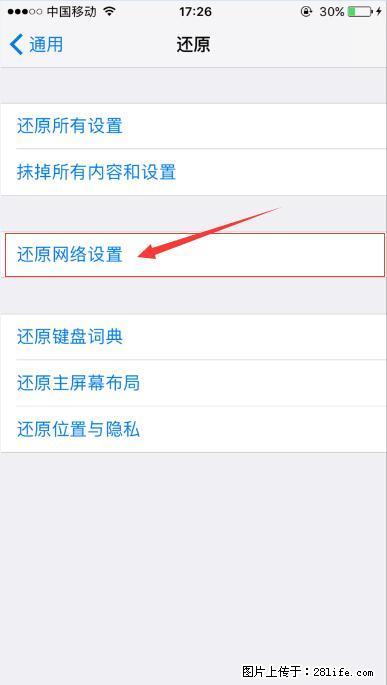 iPhone6S WIFI 不稳定的解决方法 - 生活百科 - 承德生活社区 - 承德28生活网 chengde.28life.net