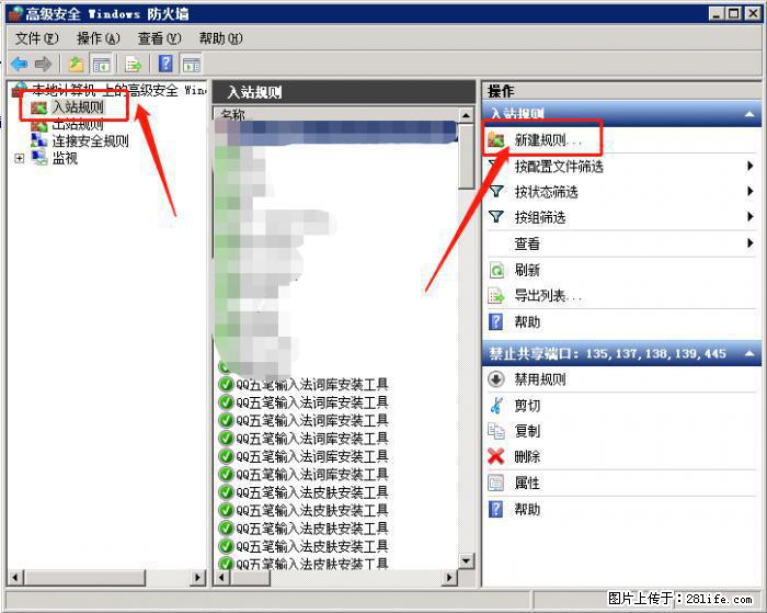 如何关闭局域网共享端口 - 生活百科 - 承德生活社区 - 承德28生活网 chengde.28life.net