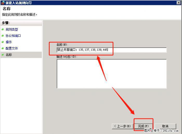 如何关闭局域网共享端口 - 生活百科 - 承德生活社区 - 承德28生活网 chengde.28life.net