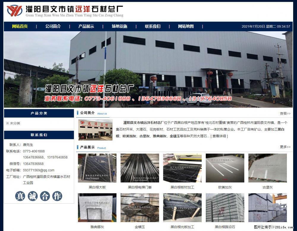 灌阳县文市镇远洋石材总厂 shicai158.julong5.com - 网站推广 - 广告专区 - 承德分类信息 - 承德28生活网 chengde.28life.net