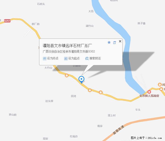 灌阳县文市镇远洋石材总厂 shicai158.julong5.com - 网站推广 - 广告专区 - 承德分类信息 - 承德28生活网 chengde.28life.net
