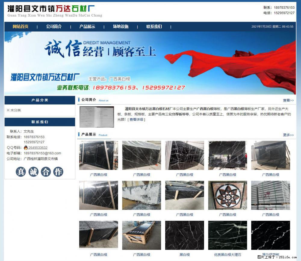 灌阳县文市镇万达石材厂 www.shicai3.cn - 网站推广 - 广告专区 - 承德分类信息 - 承德28生活网 chengde.28life.net