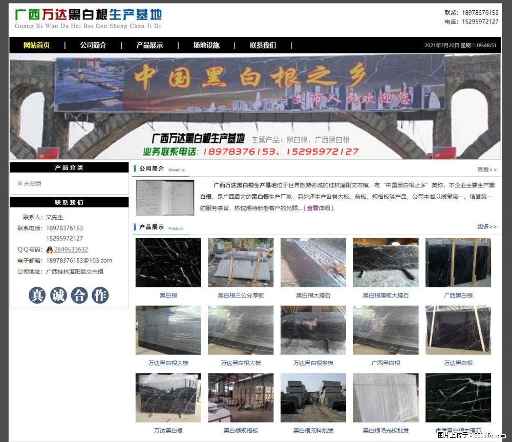 广西万达黑白根生产基地 www.shicai68.com - 网站推广 - 广告专区 - 承德分类信息 - 承德28生活网 chengde.28life.net