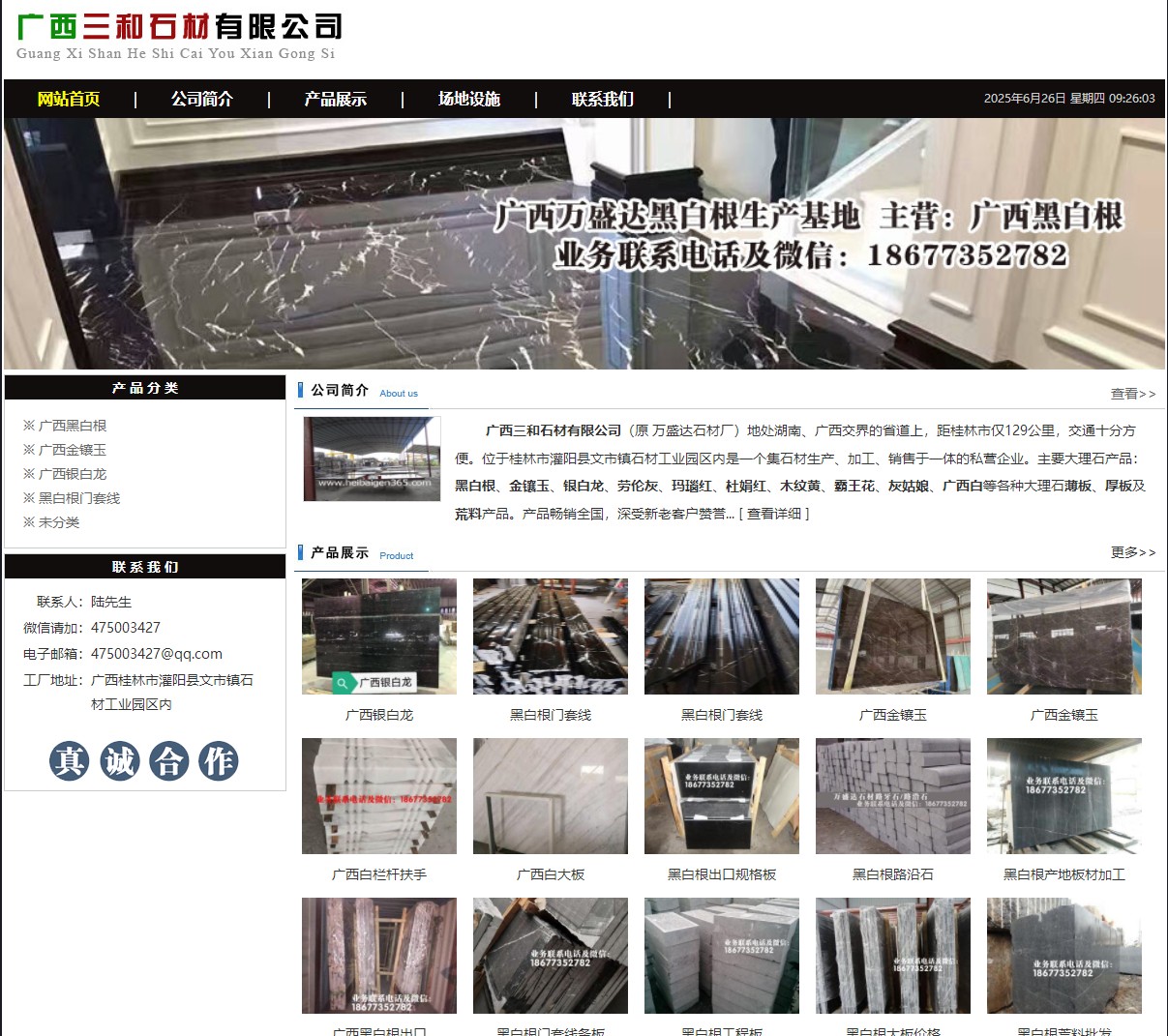 广西三和石材有限公司 shicai6.julong5.com - 网站推广 - 广告专区 - 承德分类信息 - 承德28生活网 chengde.28life.net