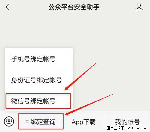 如何删除绑定别人的微信公众号运营帐号？ - 生活百科 - 承德生活社区 - 承德28生活网 chengde.28life.net