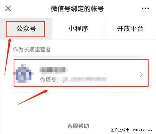 如何删除绑定别人的微信公众号运营帐号？ - 生活百科 - 承德生活社区 - 承德28生活网 chengde.28life.net