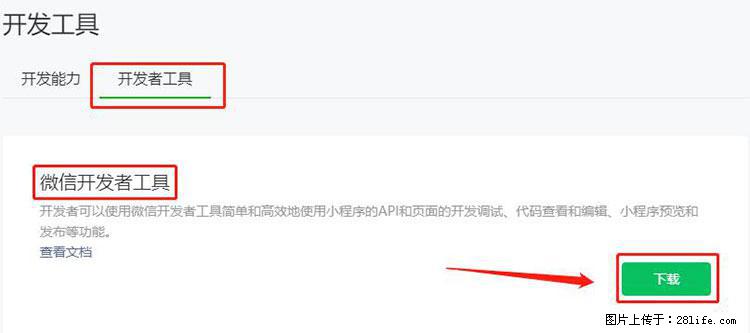 如何简单的让你开发的移动端网站在微信小程序里显示？ - 生活百科 - 承德生活社区 - 承德28生活网 chengde.28life.net