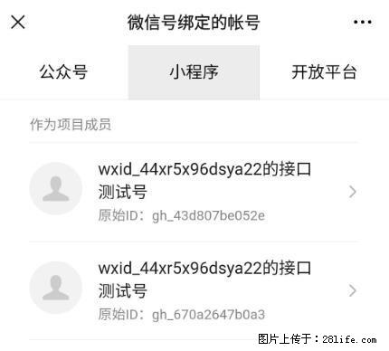 如何彻底解绑微信号绑定的小程序测试号？ - 生活百科 - 承德生活社区 - 承德28生活网 chengde.28life.net