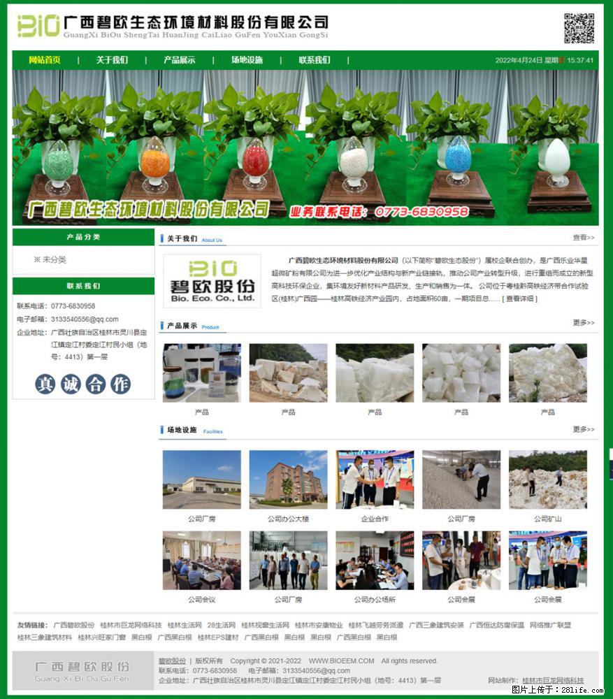广西碧欧生态环境材料股份有限公司 bioeem.julong5.com - 网站推广 - 广告专区 - 承德分类信息 - 承德28生活网 chengde.28life.net