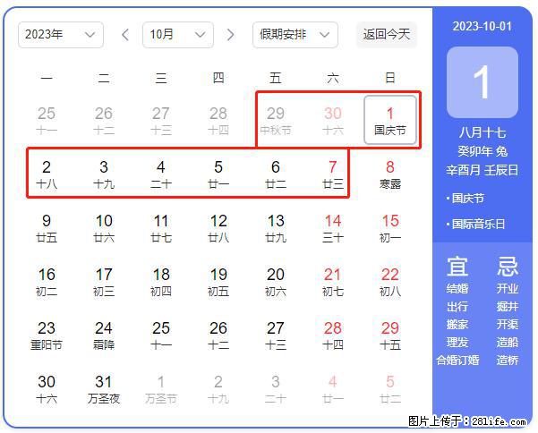 好消息，2023年中秋节与国庆节假期重合在一起，有望连休9天？？？ - 灌水专区 - 承德生活社区 - 承德28生活网 chengde.28life.net
