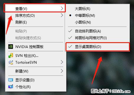电脑桌面 的图标不见了 怎么设置回来？ - 生活百科 - 承德生活社区 - 承德28生活网 chengde.28life.net