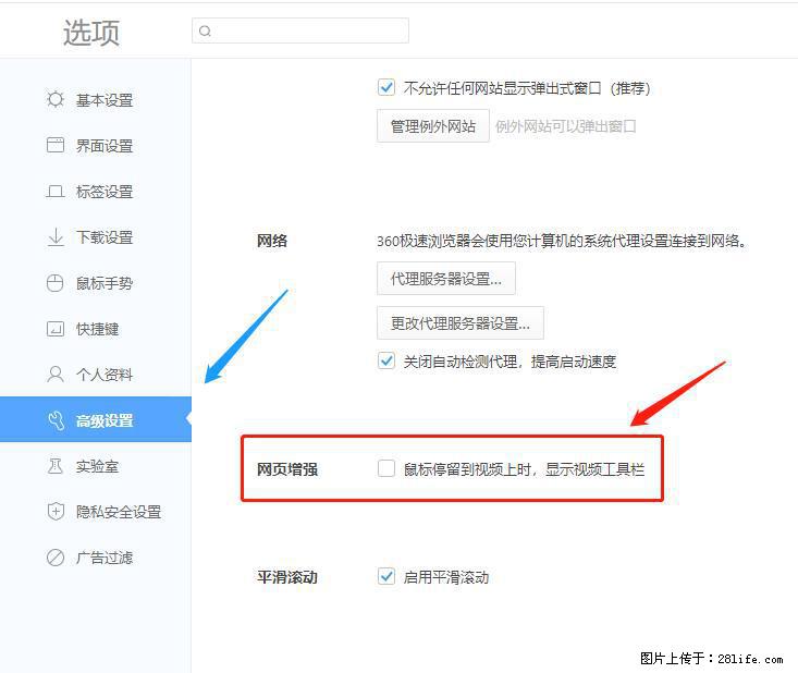 360极速浏览器 如何禁止提示“小窗口播放”？ - 生活百科 - 承德生活社区 - 承德28生活网 chengde.28life.net