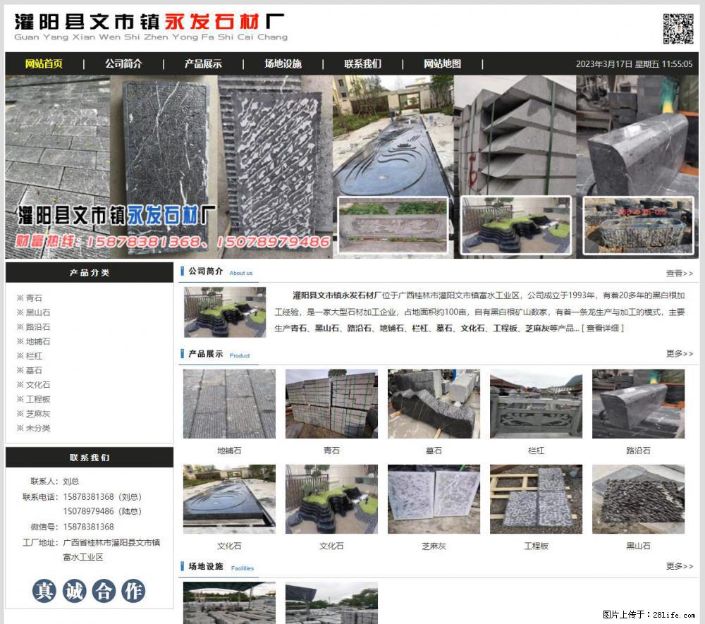 灌阳县文市镇永发石材厂 www.shicai89.com - 网站推广 - 广告专区 - 承德分类信息 - 承德28生活网 chengde.28life.net