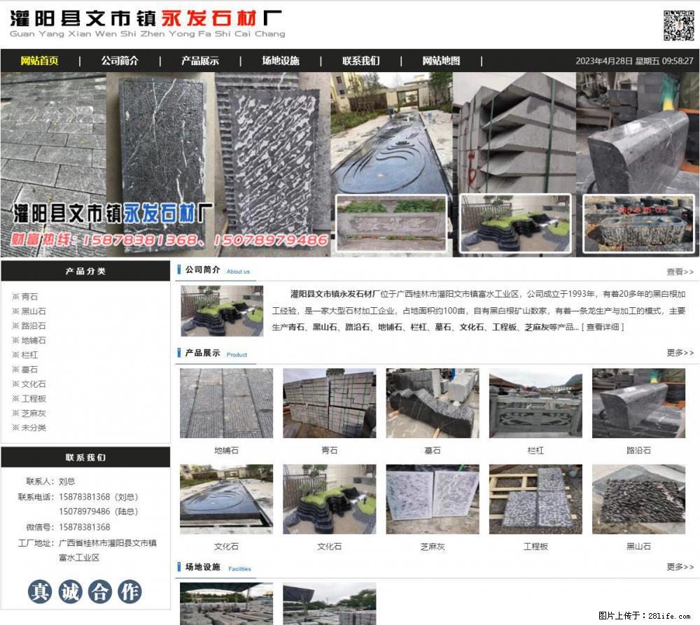 墓石 - 灌阳县文市镇永发石材厂 www.shicai89.com - 综合信息 - 其他综合 - 承德分类信息 - 承德28生活网 chengde.28life.net