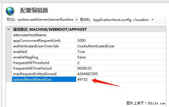 IIS7上传大文件报错：未显示页面，因为请求实体过大，HPPT状态码为413错误。 - 生活百科 - 承德生活社区 - 承德28生活网 chengde.28life.net