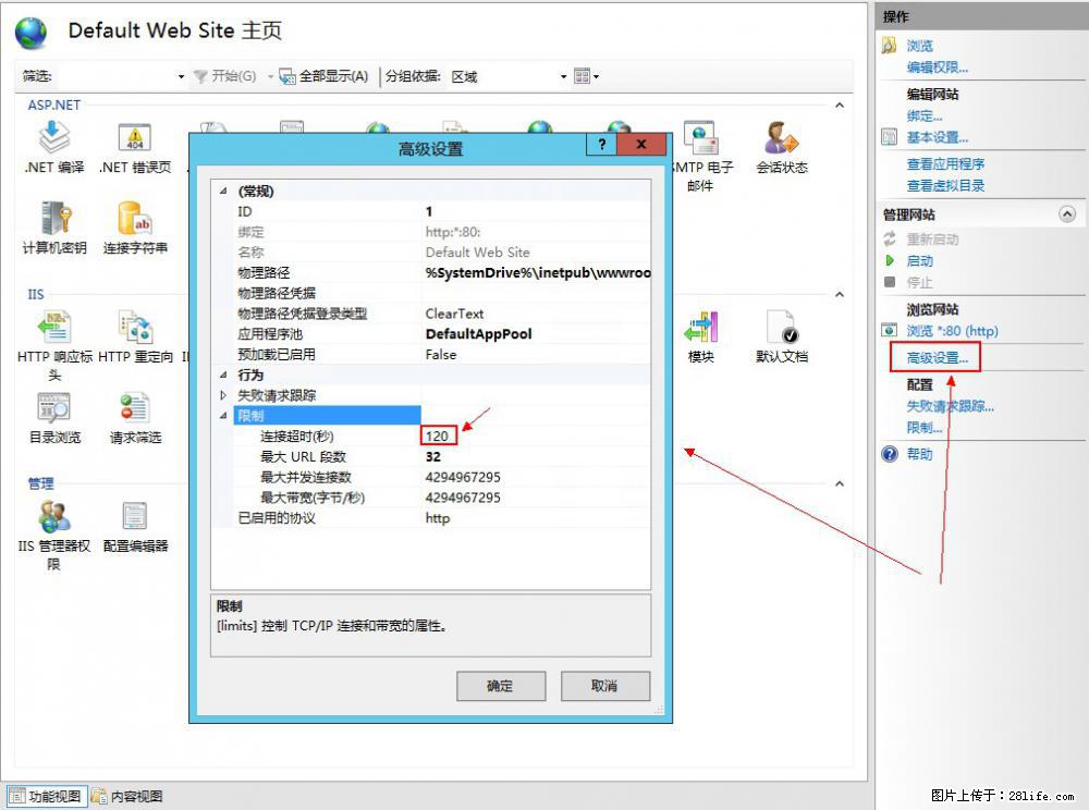 IIS7上传大文件报错：未显示页面，因为请求实体过大，HPPT状态码为413错误。 - 生活百科 - 承德生活社区 - 承德28生活网 chengde.28life.net
