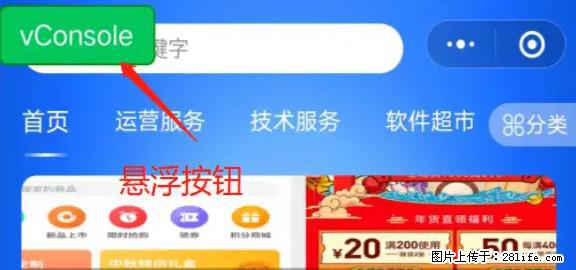 微信小程序正式版左上角出现vConsole按钮，如何去掉？ - 生活百科 - 承德生活社区 - 承德28生活网 chengde.28life.net