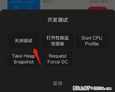 微信小程序正式版左上角出现vConsole按钮，如何去掉？ - 生活百科 - 承德生活社区 - 承德28生活网 chengde.28life.net