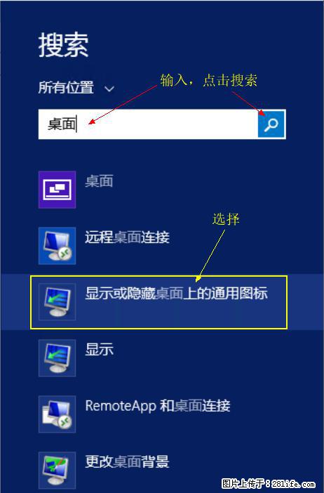 Windows 2012 r2 中如何显示或隐藏桌面图标 - 生活百科 - 承德生活社区 - 承德28生活网 chengde.28life.net