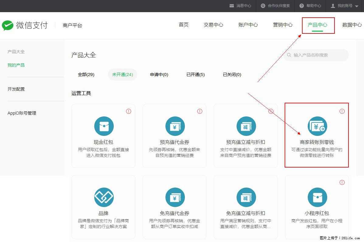 微信小程序开发，如何实现提现到用户微信钱包？ - 生活百科 - 承德生活社区 - 承德28生活网 chengde.28life.net