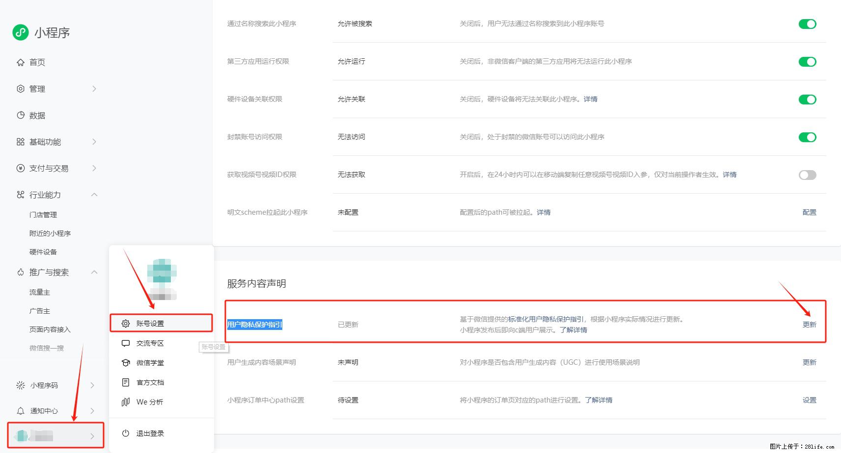 微信小程序，在哪里设置【用户隐私保护指引】？ - 生活百科 - 承德生活社区 - 承德28生活网 chengde.28life.net