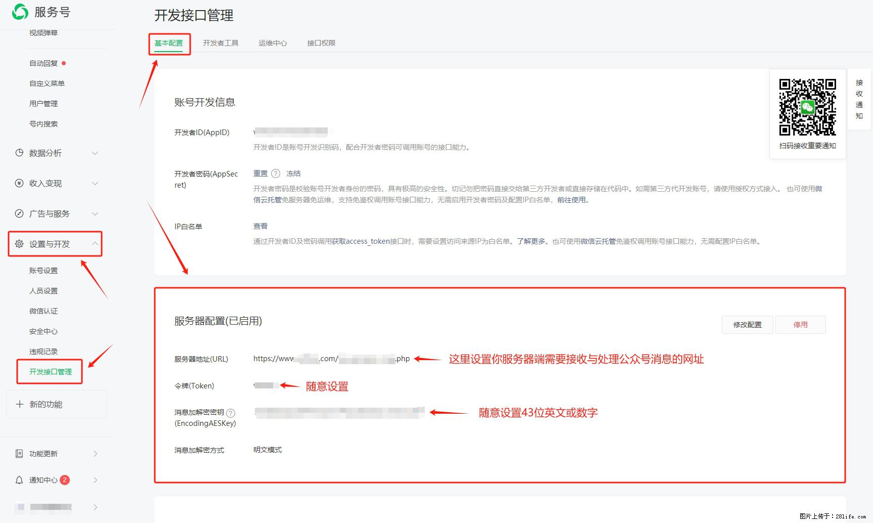 微信公众号机器人如何开发？服务器端以PHP为例 - 生活百科 - 承德生活社区 - 承德28生活网 chengde.28life.net
