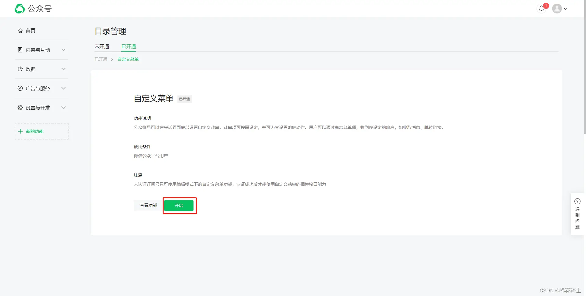 微信公众号自定义菜单如何与服务器配置同时启用 - 生活百科 - 承德生活社区 - 承德28生活网 chengde.28life.net