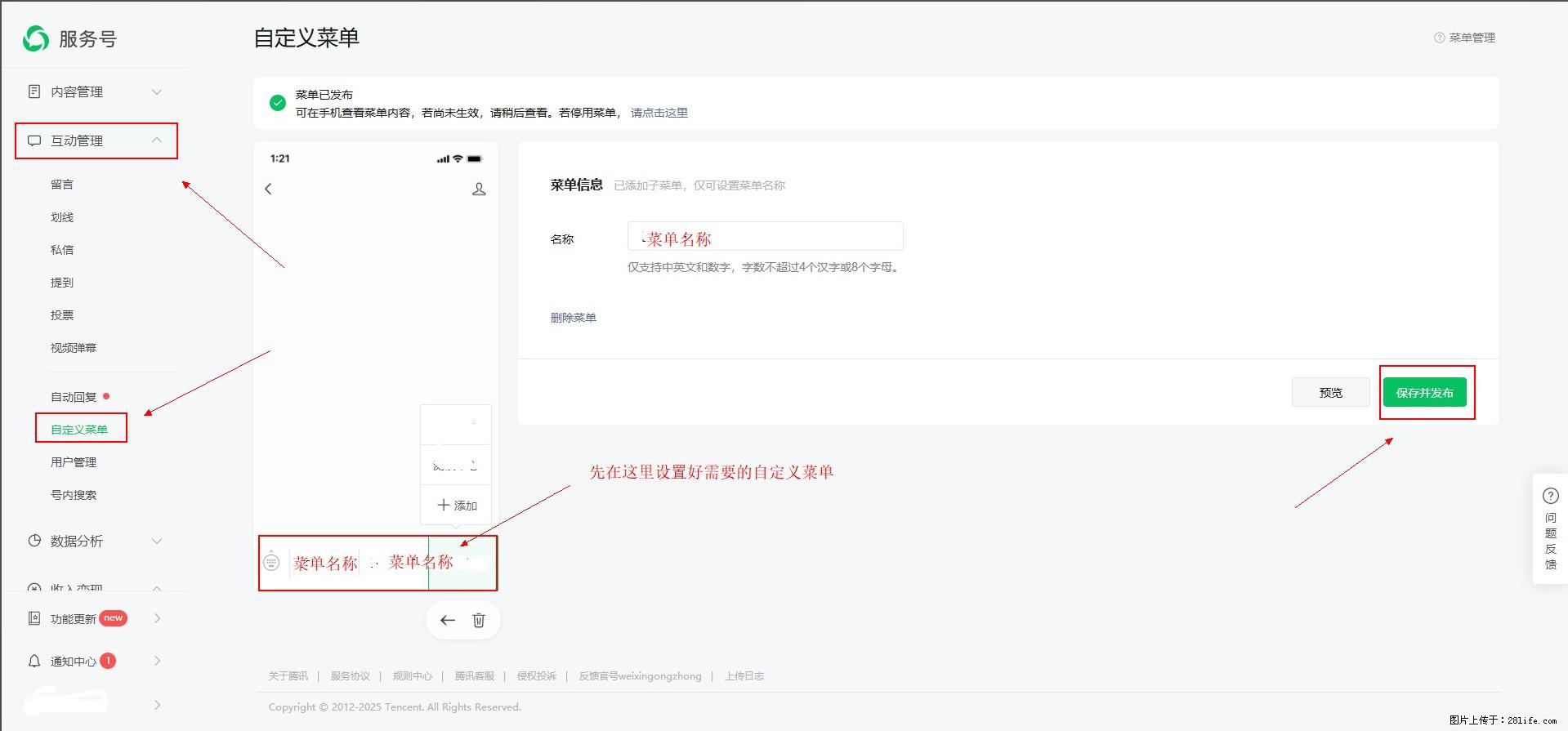 微信公众号自定义菜单如何与服务器配置同时启用 - 生活百科 - 承德生活社区 - 承德28生活网 chengde.28life.net