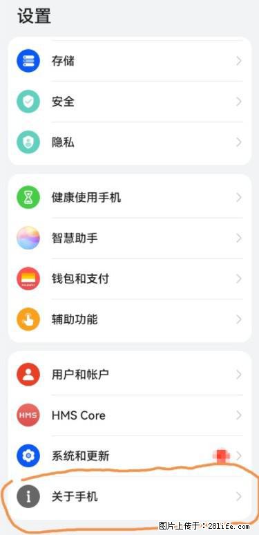 华为手机Mate30 如何开启开发者选项？ - 生活百科 - 承德生活社区 - 承德28生活网 chengde.28life.net