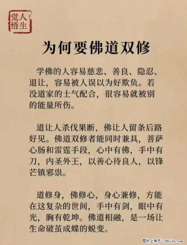 【觉悟人生】为何要佛道双修？ - 灌水专区 - 承德生活社区 - 承德28生活网 chengde.28life.net