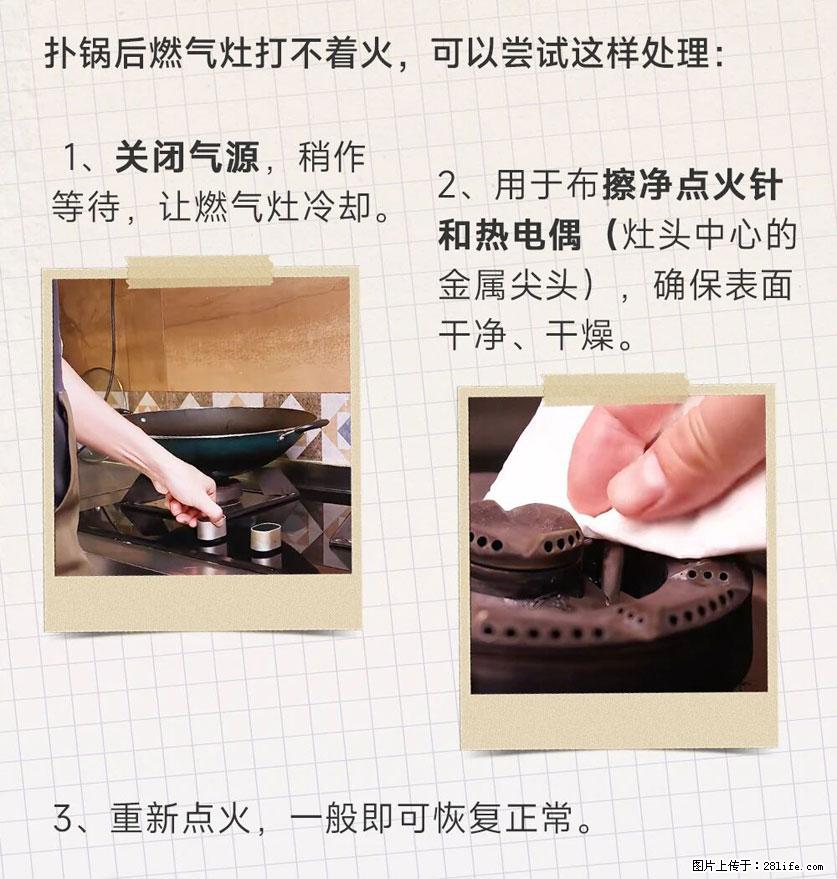 煲汤煮面时，溢锅了，清理干净后，燃气灶却一直点不着火怎么办？ - 家居生活 - 承德生活社区 - 承德28生活网 chengde.28life.net