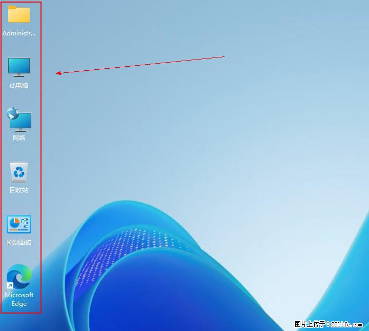 Windows server 2025 如何显示桌面图标？ - 生活百科 - 承德生活社区 - 承德28生活网 chengde.28life.net