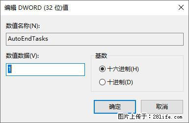 电脑windows10如何设置关机时自动结束任务快速关机 - 生活百科 - 承德生活社区 - 承德28生活网 chengde.28life.net