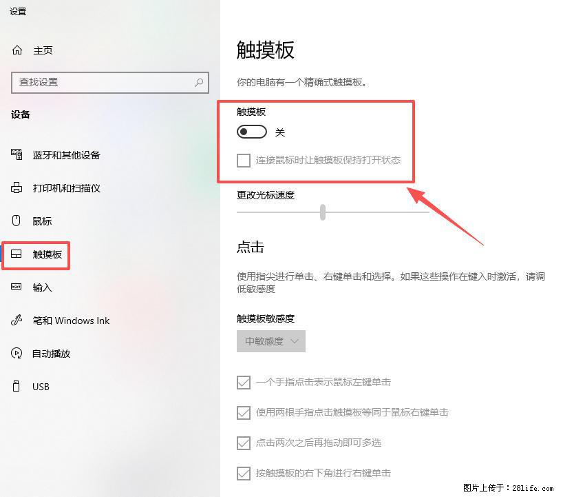 笔记本电脑win10如何禁用鼠标触摸板 - 生活百科 - 承德生活社区 - 承德28生活网 chengde.28life.net
