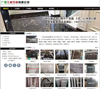 广西三和石材有限公司 shicai6.julong5.com - 承德28生活网 chengde.28life.net