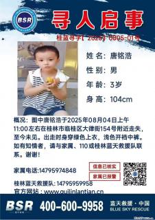 【寻人启事】图中唐铭浩于2025年08月04日上午11:00左右在桂林市临桂区大律街154号附近走失 - 承德28生活网 chengde.28life.net