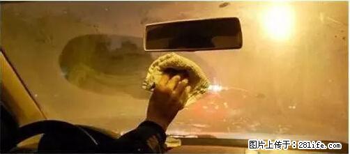 你知道怎么热车和取暖吗？ - 车友部落 - 承德生活社区 - 承德28生活网 chengde.28life.net