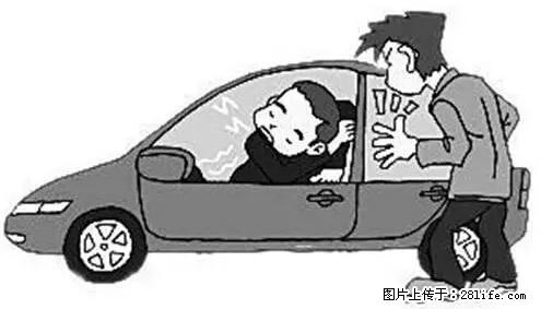 你知道怎么热车和取暖吗？ - 车友部落 - 承德生活社区 - 承德28生活网 chengde.28life.net