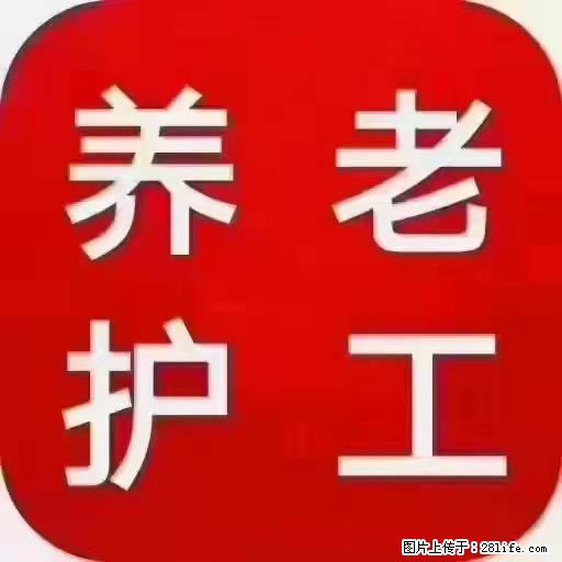 上海国企养老院，星级酒店环境，招聘养老护工 - 职场交流 - 承德生活社区 - 承德28生活网 chengde.28life.net