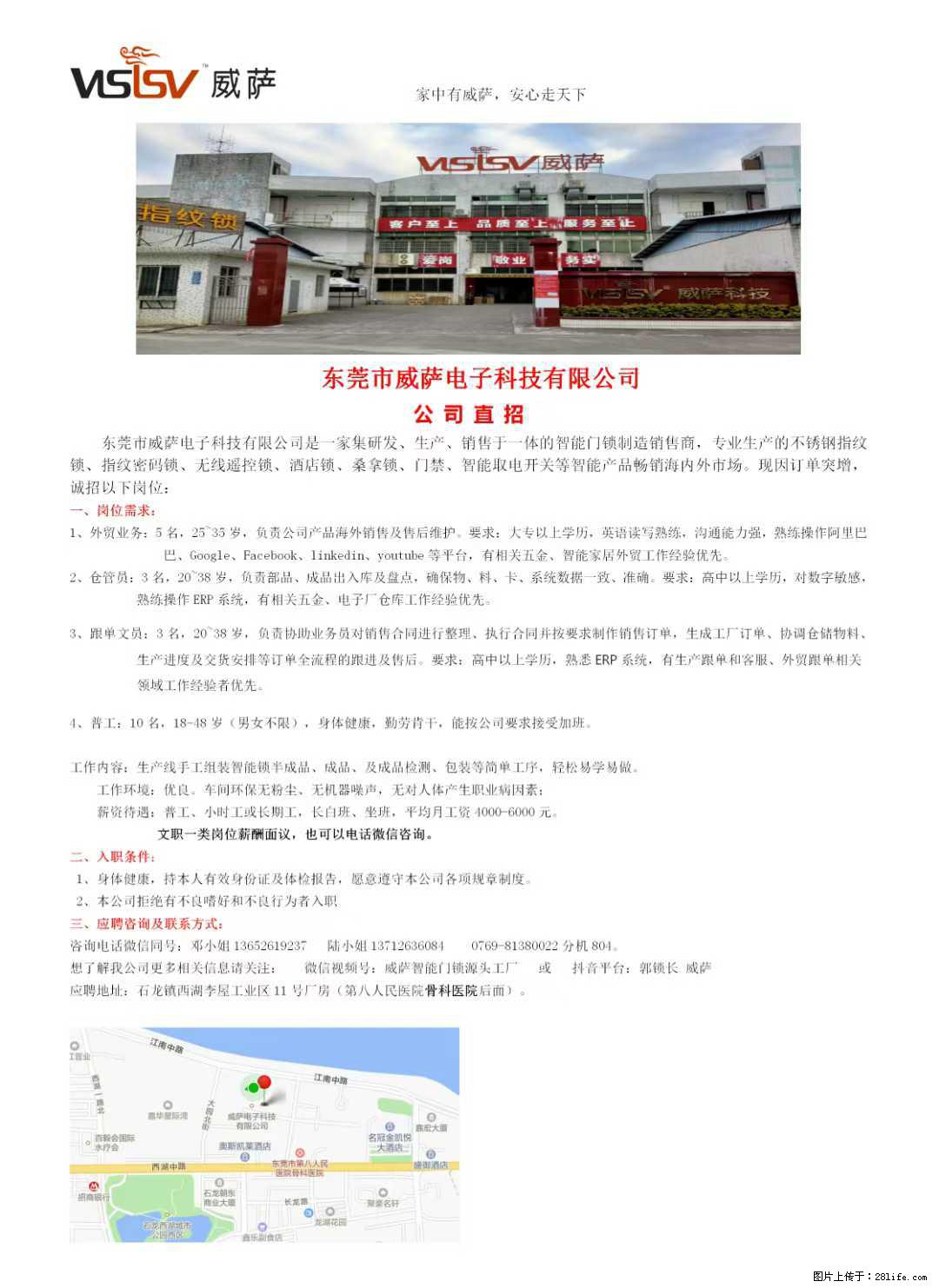 【东莞市威萨电子科技有限公司】公司直招：外贸业务、仓管员、跟单文员、普工 - 职场交流 - 承德生活社区 - 承德28生活网 chengde.28life.net