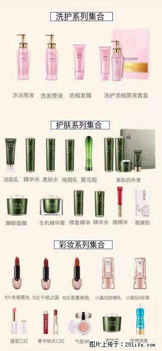 【姬存希】护肤、洗护、彩妆 - 其他广告 - 广告专区 - 承德分类信息 - 承德28生活网 chengde.28life.net
