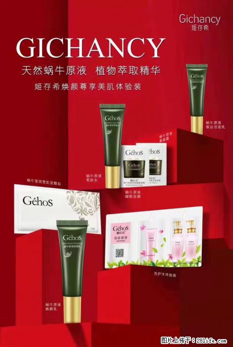 【姬存希】天然蜗牛原液，植物萃取精华 - 生活日用品 - 居家生活 - 承德分类信息 - 承德28生活网 chengde.28life.net