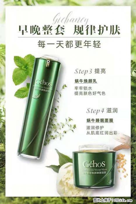 【姬存希】蜗牛四件套，清洁、补水、滋养、锁水，周全养肤 - 其他广告 - 广告专区 - 承德分类信息 - 承德28生活网 chengde.28life.net