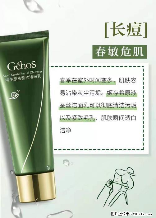 长痘？瘙痒？干燥？泛红？让【姬存希】来治愈你 - 生活百科 - 承德生活社区 - 承德28生活网 chengde.28life.net