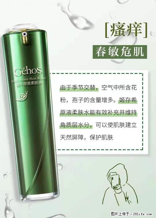 长痘？瘙痒？干燥？泛红？让【姬存希】来治愈你 - 生活百科 - 承德生活社区 - 承德28生活网 chengde.28life.net